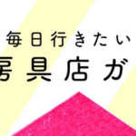 書籍『毎日行きたい文房具店ガイド』に掲載されました